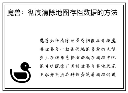 魔兽：彻底清除地图存档数据的方法